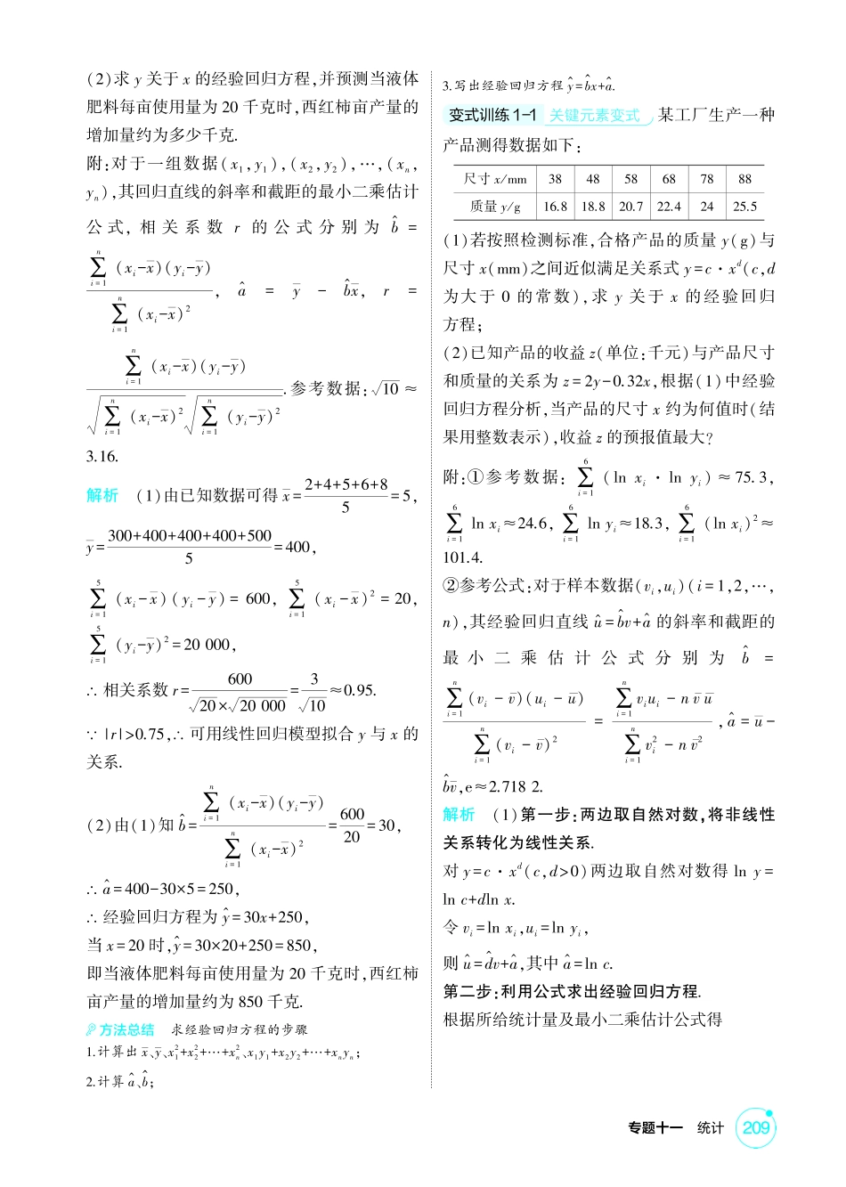 2026版53高考总复习A版数学11 2  成对数据的统计分析.pdf_第3页