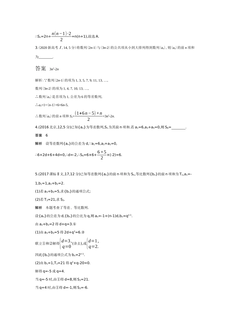 2026版53高考总复习A版数学十年高考真题分类6 4 数列求和（十年高考）.docx_第2页