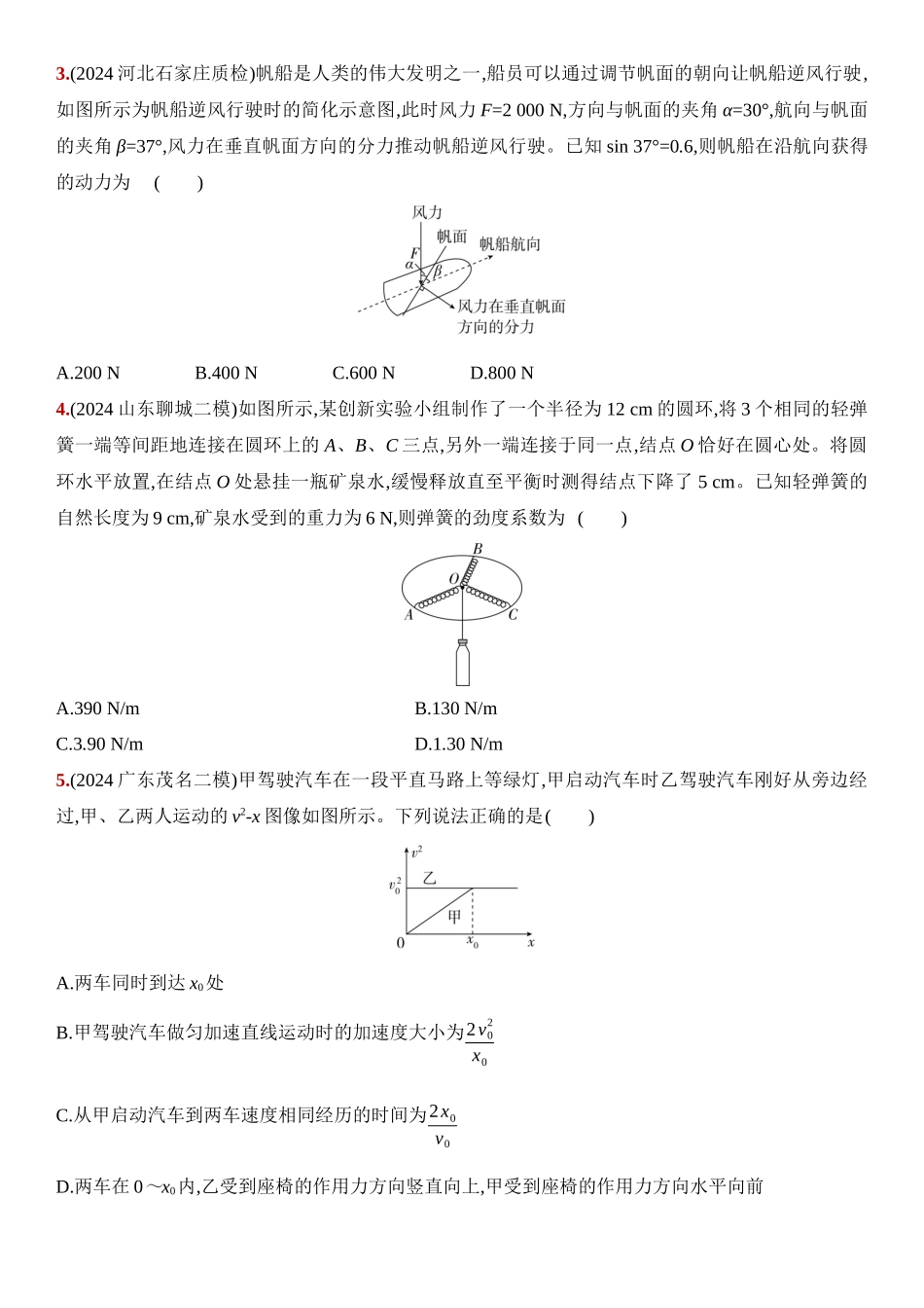 2026版53高考总复习A版物理1_01：阶段过关检测（一）  直线运动  相互作用-正文.docx_第2页