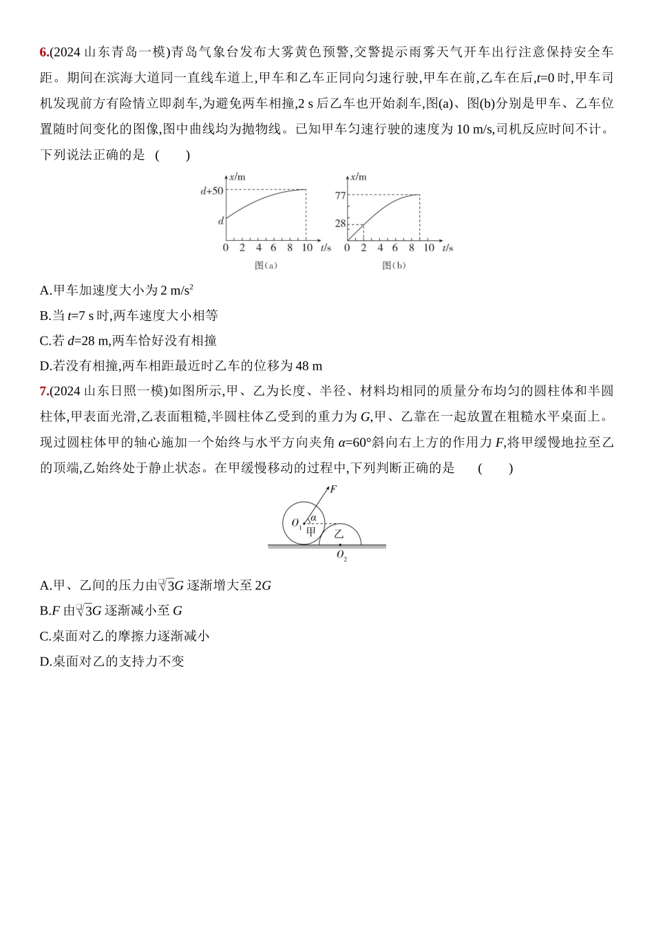 2026版53高考总复习A版物理1_01：阶段过关检测（一）  直线运动  相互作用-正文.docx_第3页