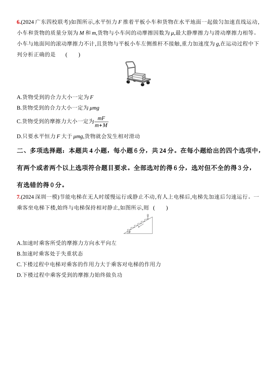 2026版53高考总复习A版物理3_03：阶段过关检测（二）  牛顿运动定律 - 正文.docx_第3页