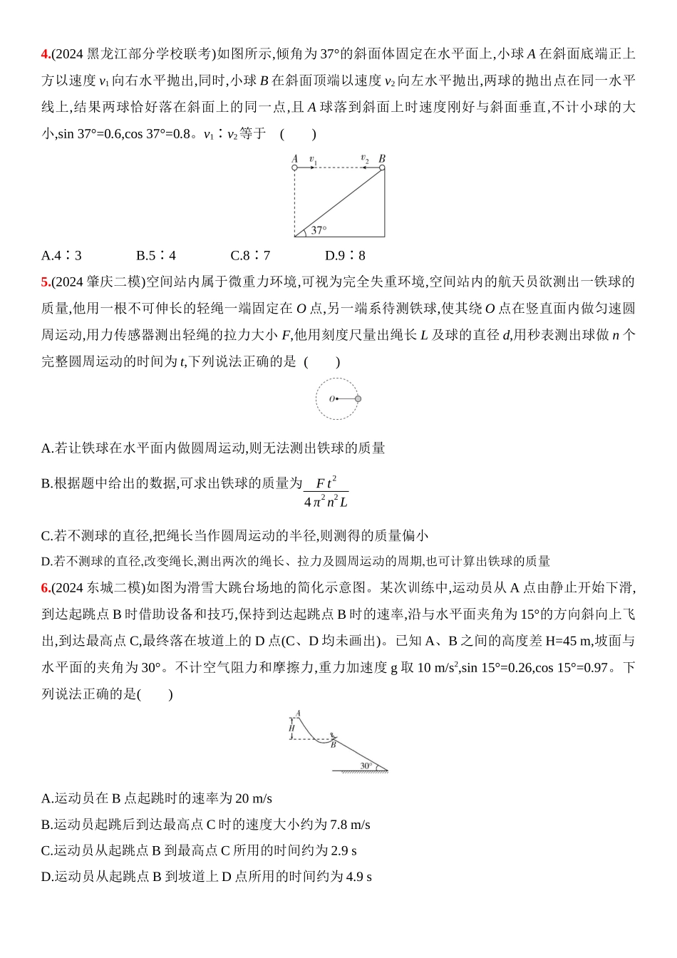 2026版53高考总复习A版物理5_05：阶段过关检测（三）  曲线运动  万有引力与宇宙航行-正文.docx_第2页