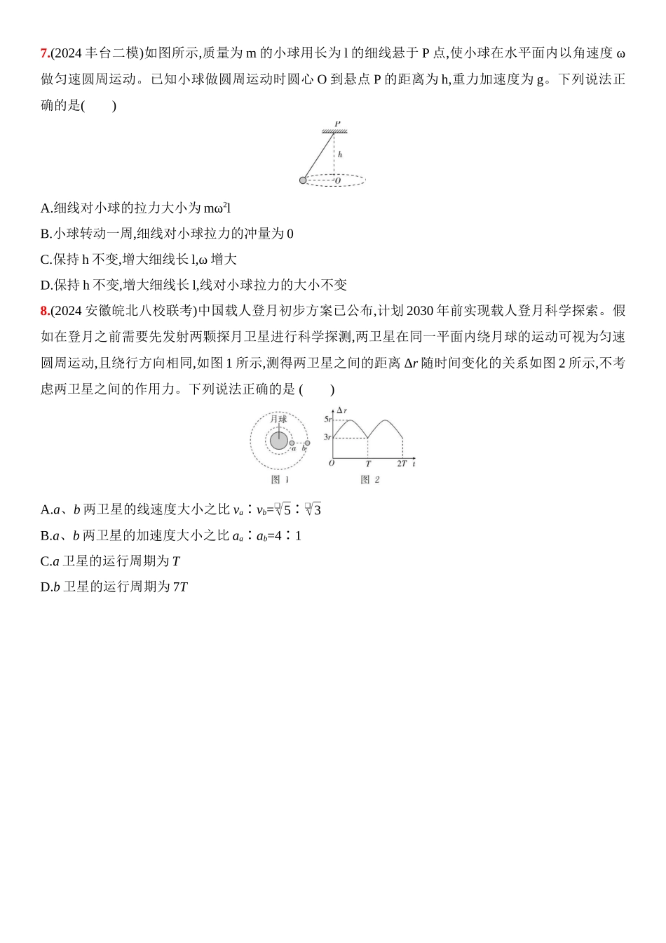 2026版53高考总复习A版物理5_05：阶段过关检测（三）  曲线运动  万有引力与宇宙航行-正文.docx_第3页