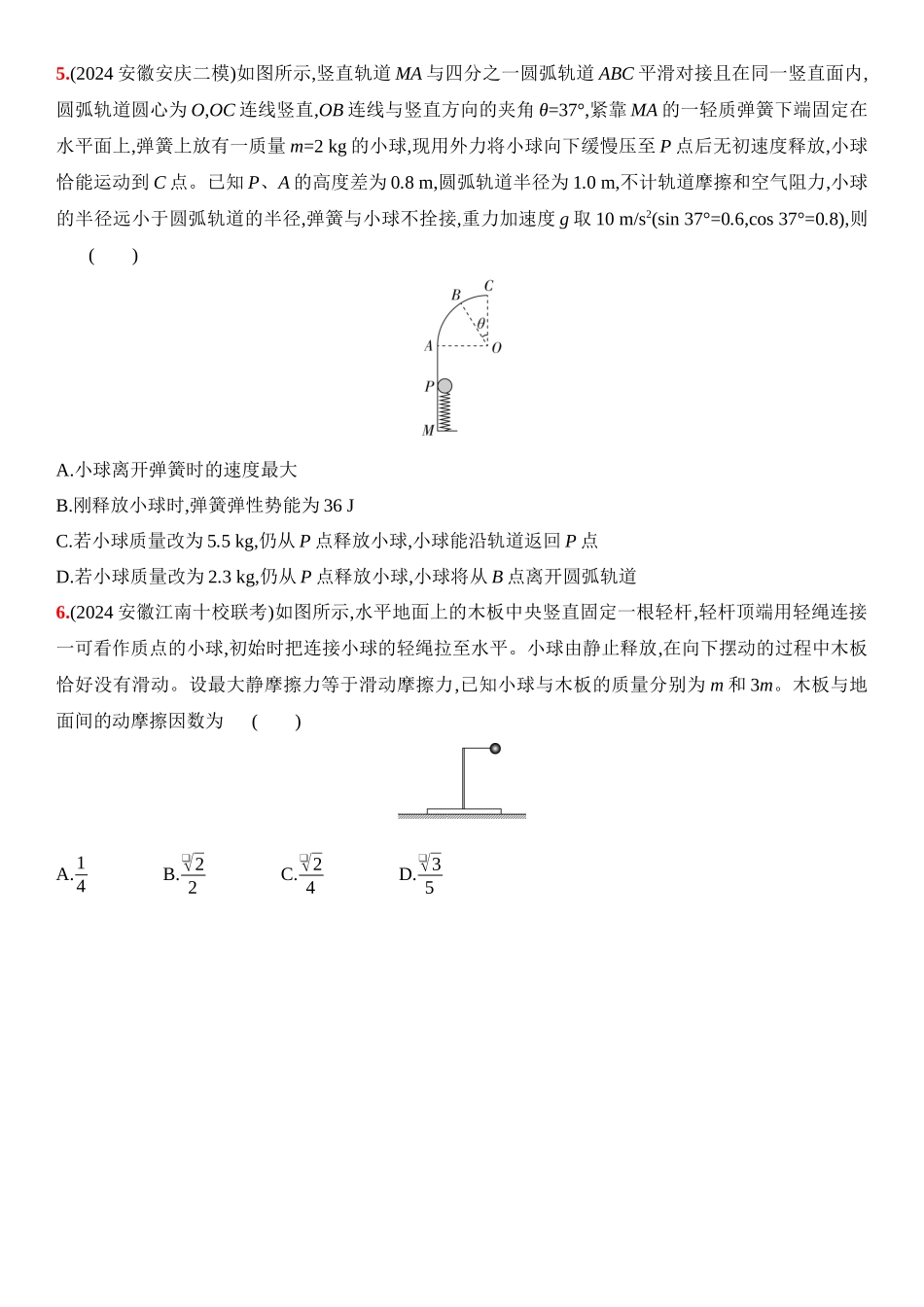 2026版53高考总复习A版物理7_07：阶段过关检测（四）  机械能守恒定律-正文.docx_第3页