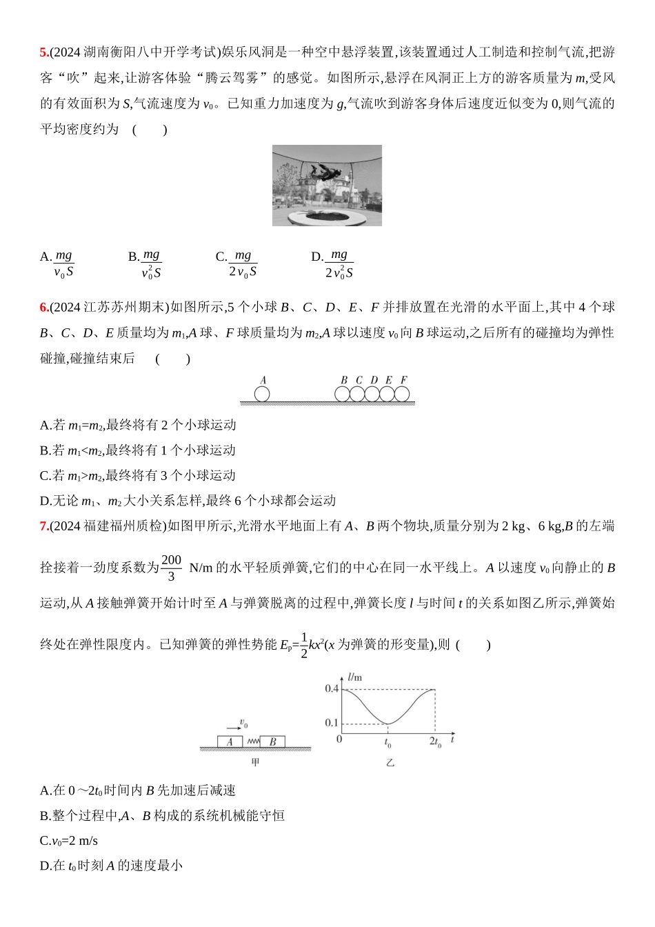 2026版53高考总复习A版物理9_09：阶段过关检测（五）  动量守恒定律-正文.docx_第3页