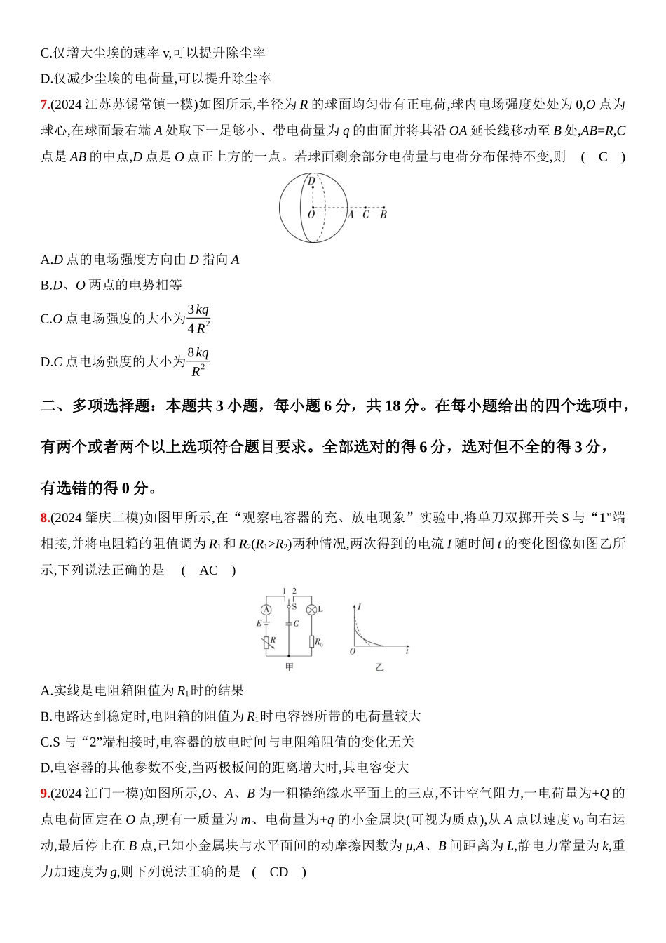 2026版53高考总复习A版物理13_13：阶段过关检测（七）  静电场  电路及其应用-正文.docx_第3页