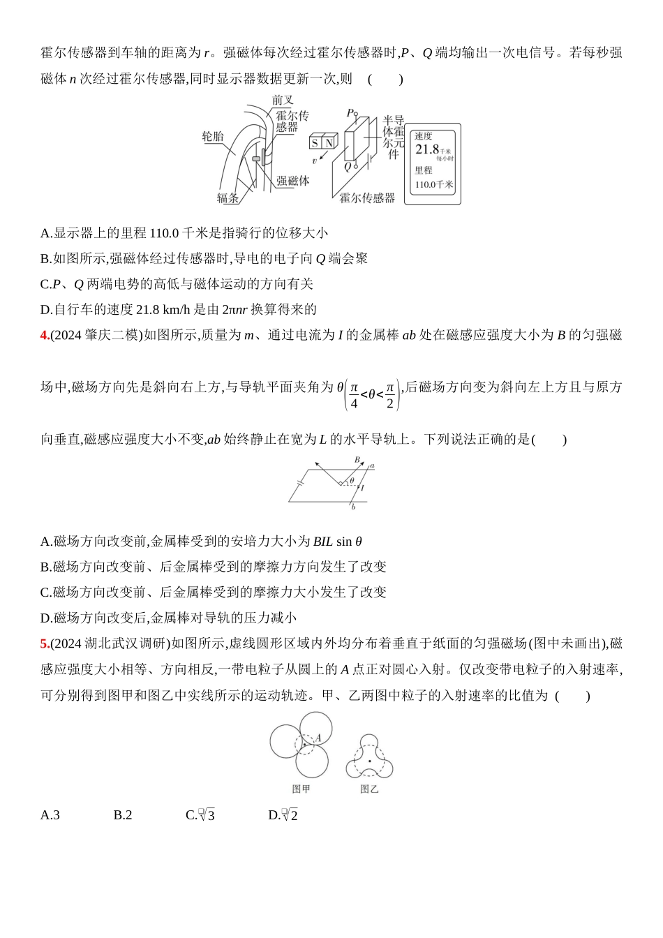 2026版53高考总复习A版物理15_15：阶段过关检测（八）  磁场-正文.docx_第2页