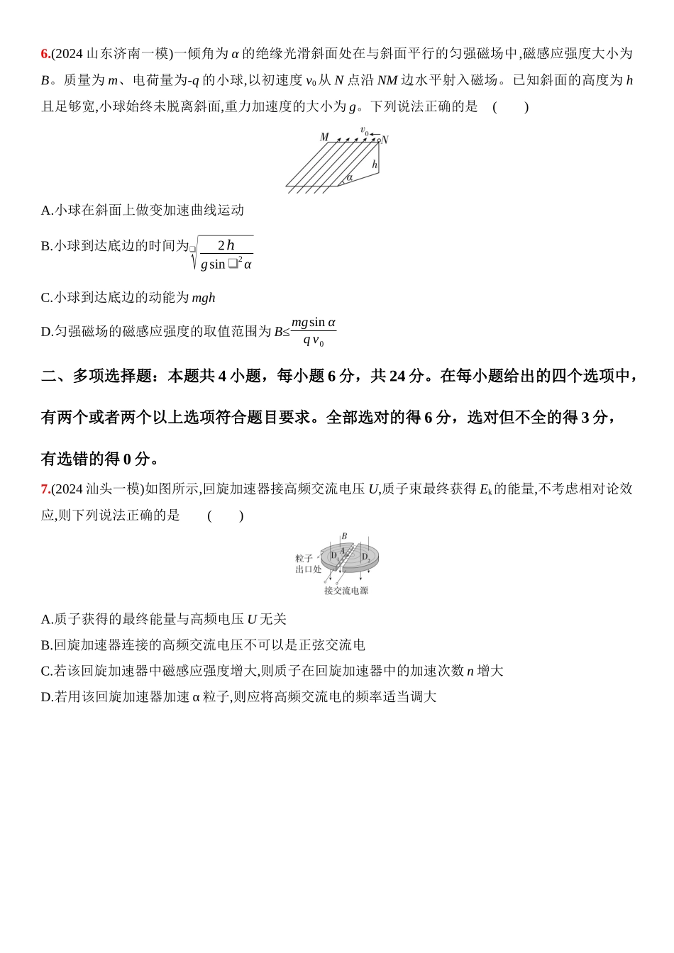 2026版53高考总复习A版物理15_15：阶段过关检测（八）  磁场-正文.docx_第3页
