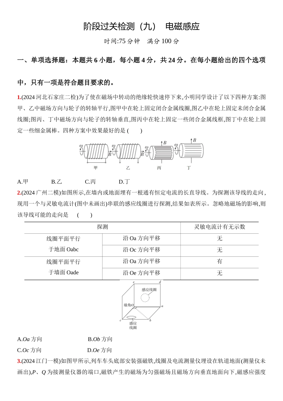 2026版53高考总复习A版物理17_17：阶段过关检测（九）  电磁感应-正文.docx_第1页