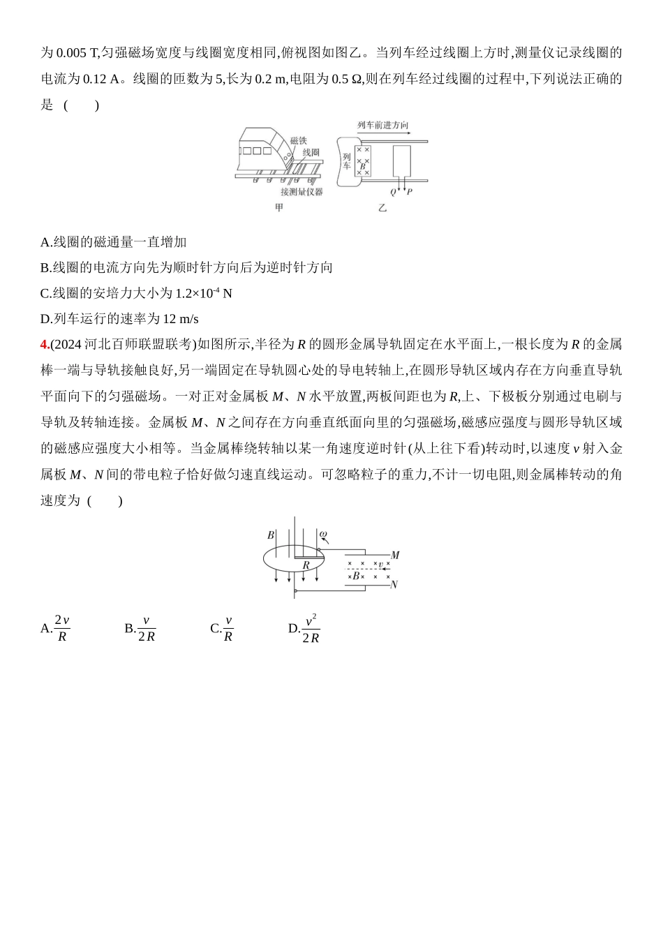 2026版53高考总复习A版物理17_17：阶段过关检测（九）  电磁感应-正文.docx_第2页