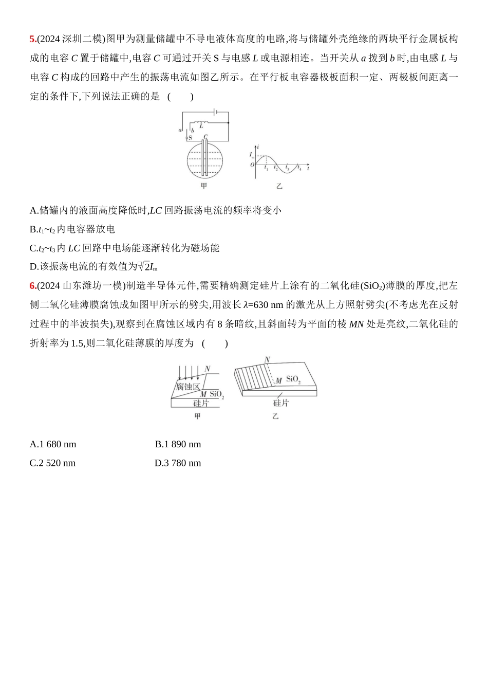 2026版53高考总复习A版物理19_19：阶段过关检测（十）  交变电流  光-正文.docx_第3页