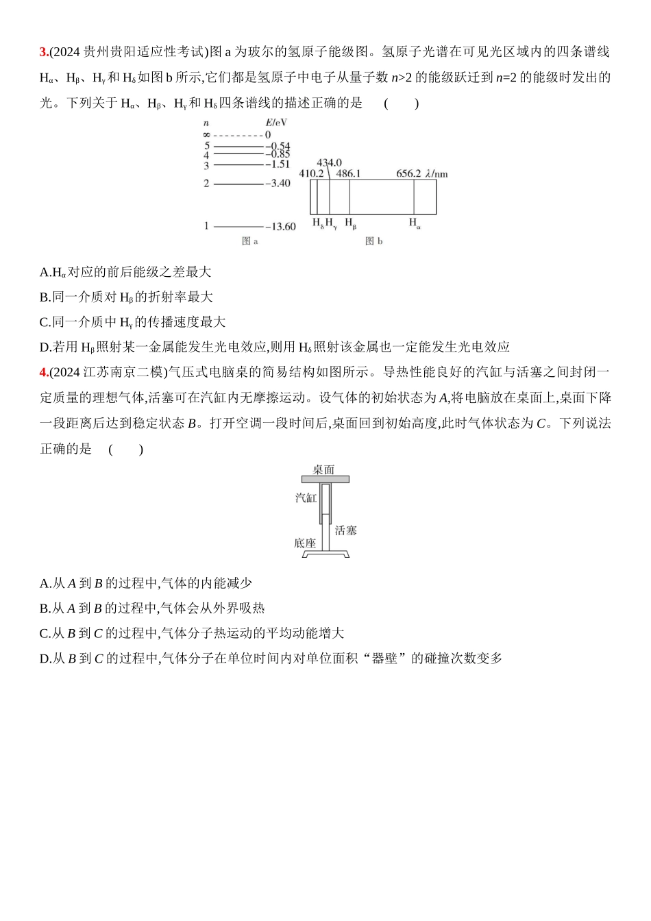 2026版53高考总复习A版物理21_21：阶段过关检测（十一）  热学  近代物理初步-正文.docx_第2页