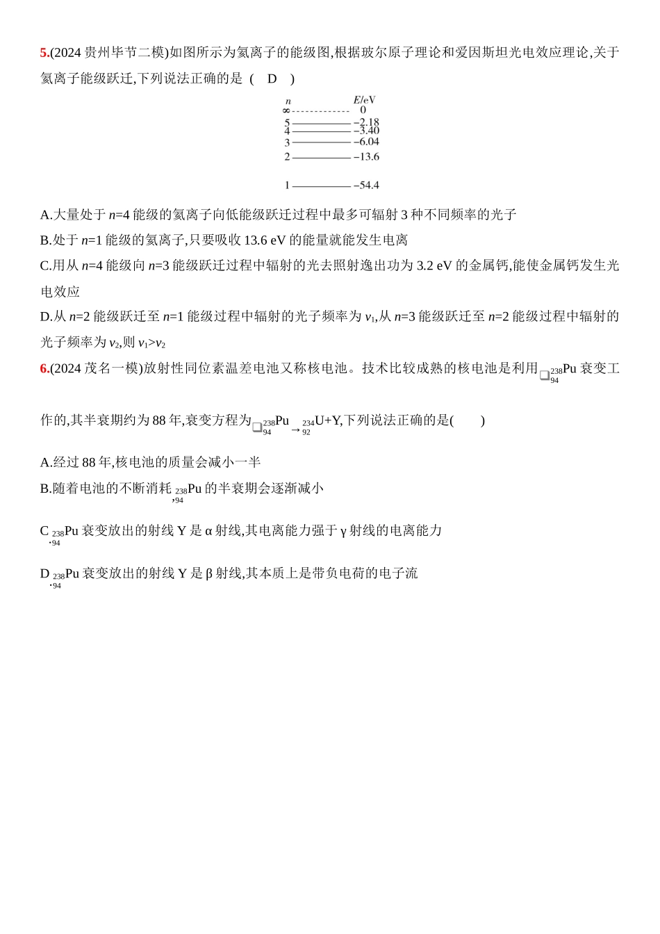 2026版53高考总复习A版物理21_21：阶段过关检测（十一）  热学  近代物理初步-正文.docx_第3页