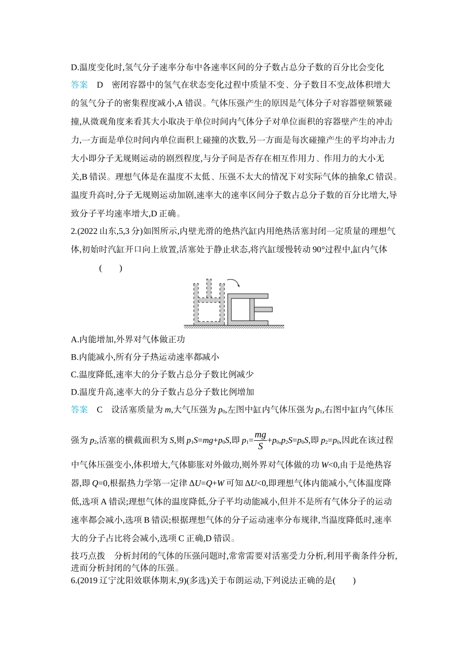 2026版53高考总复习A版物理2023年十年高考分类-专题15-热学.docx_第2页