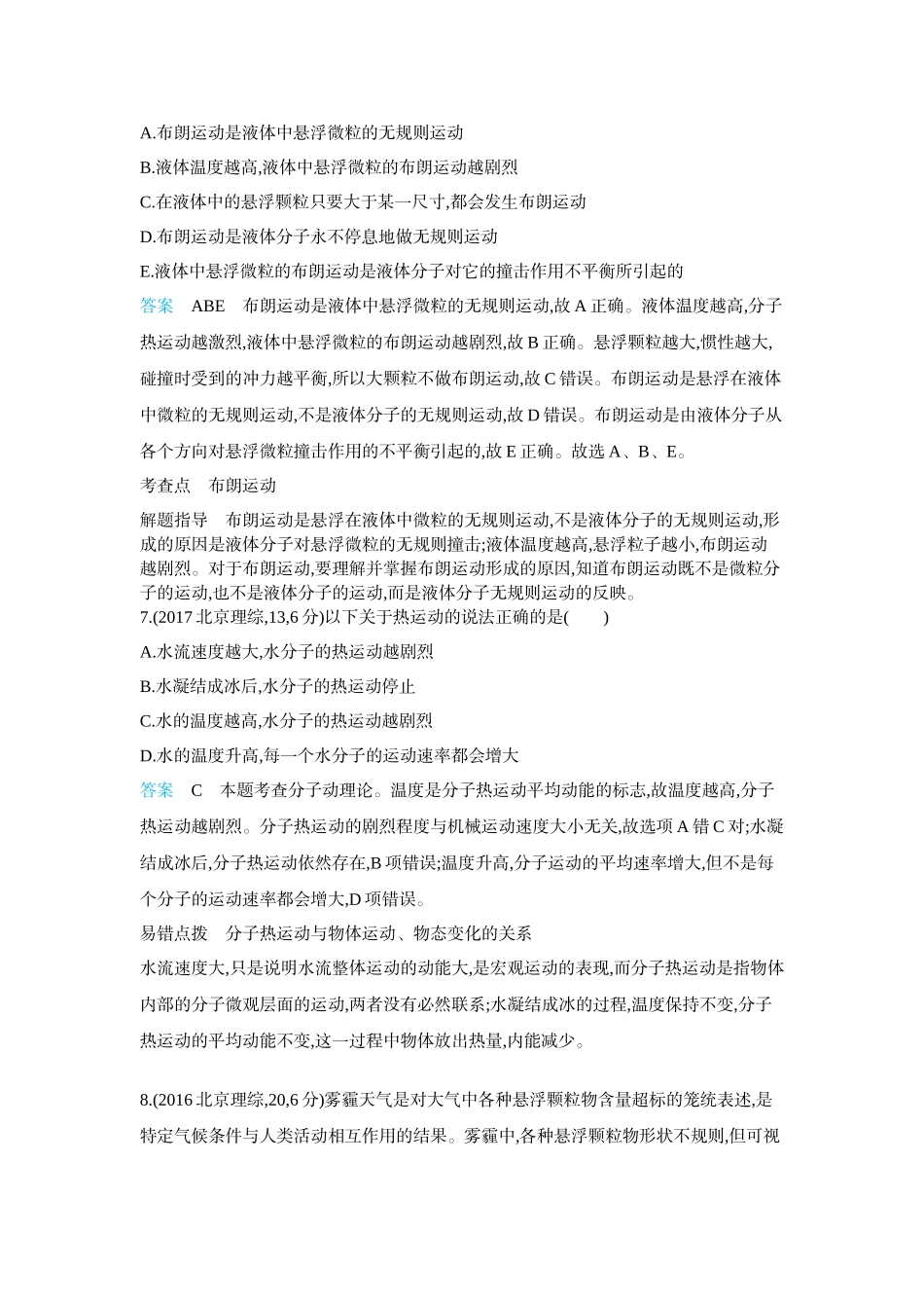 2026版53高考总复习A版物理2023年十年高考分类-专题15-热学.docx_第3页