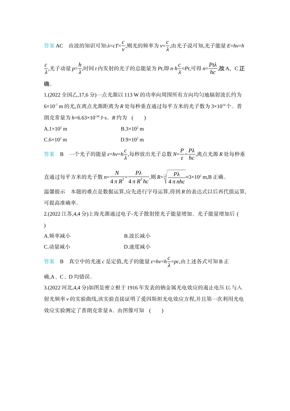 2026版53高考总复习A版物理2023年十年高考分类-专题16-近代物理初步.docx_第2页