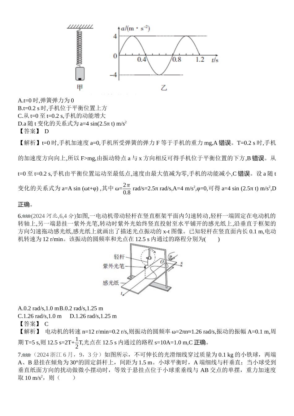 2026版53高考总复习A版物理2024年专题八 机械振动与机械波.docx_第3页