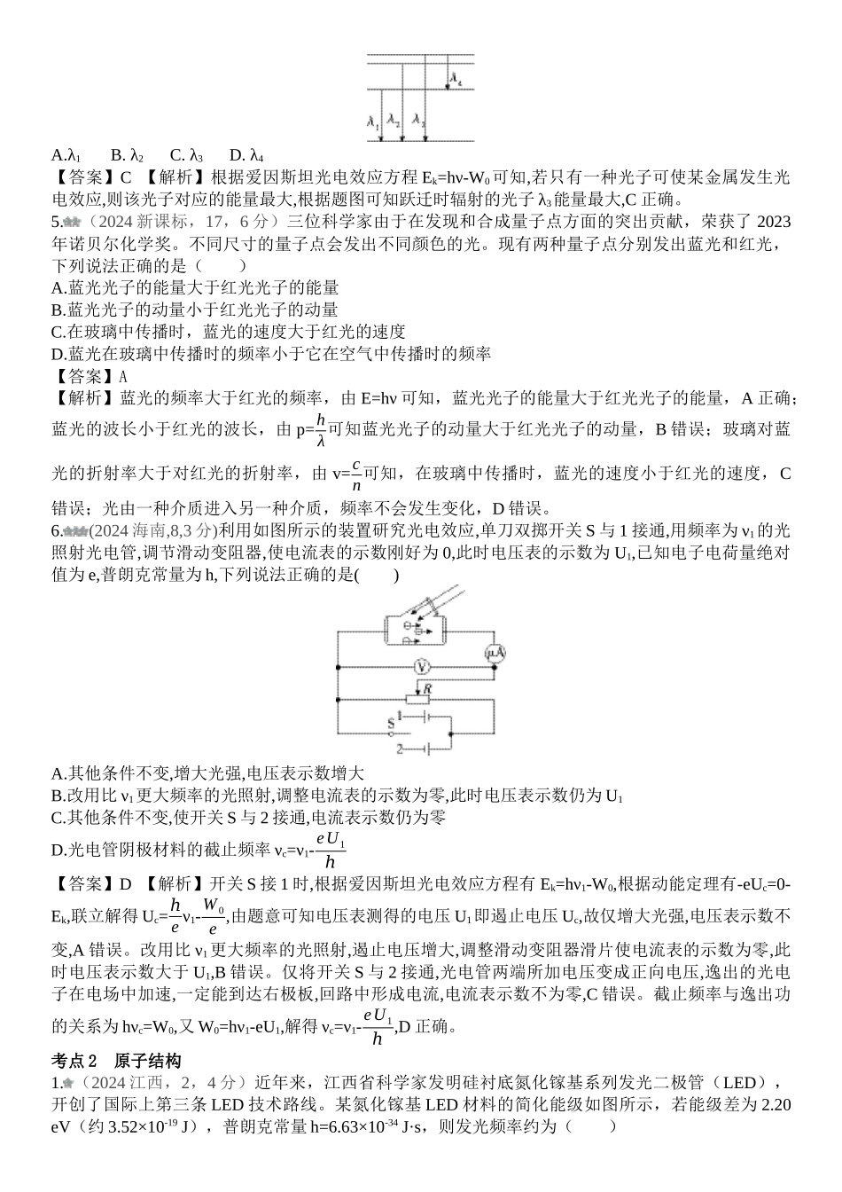 2026版53高考总复习A版物理2024年专题十六  近代物理初步.docx_第2页