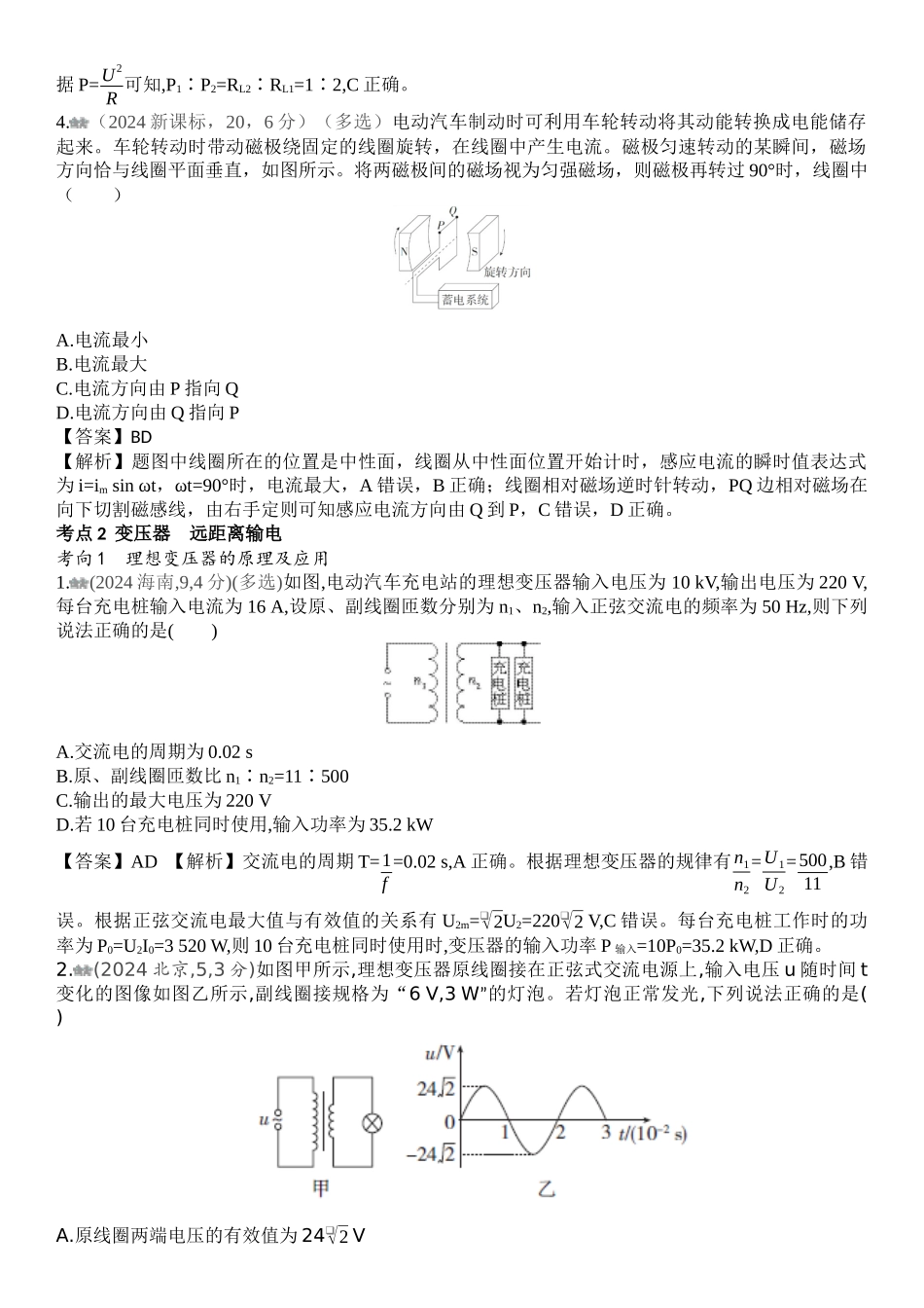 2026版53高考总复习A版物理2024年专题十三   交变电流.docx_第2页