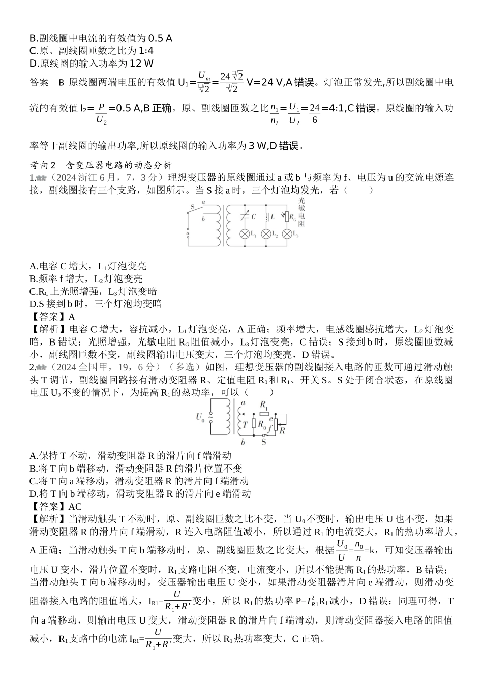 2026版53高考总复习A版物理2024年专题十三   交变电流.docx_第3页