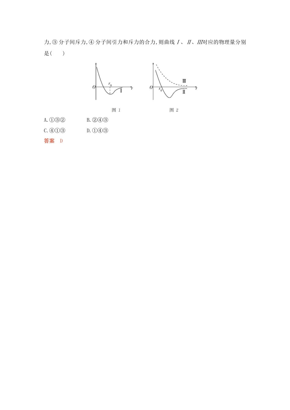 2026版53高考总复习A版物理精练册 15-第15章 热学.docx_第2页