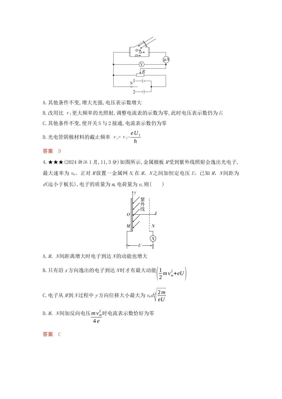 2026版53高考总复习A版物理精练册 16-第16章 近代物理初步.docx_第2页