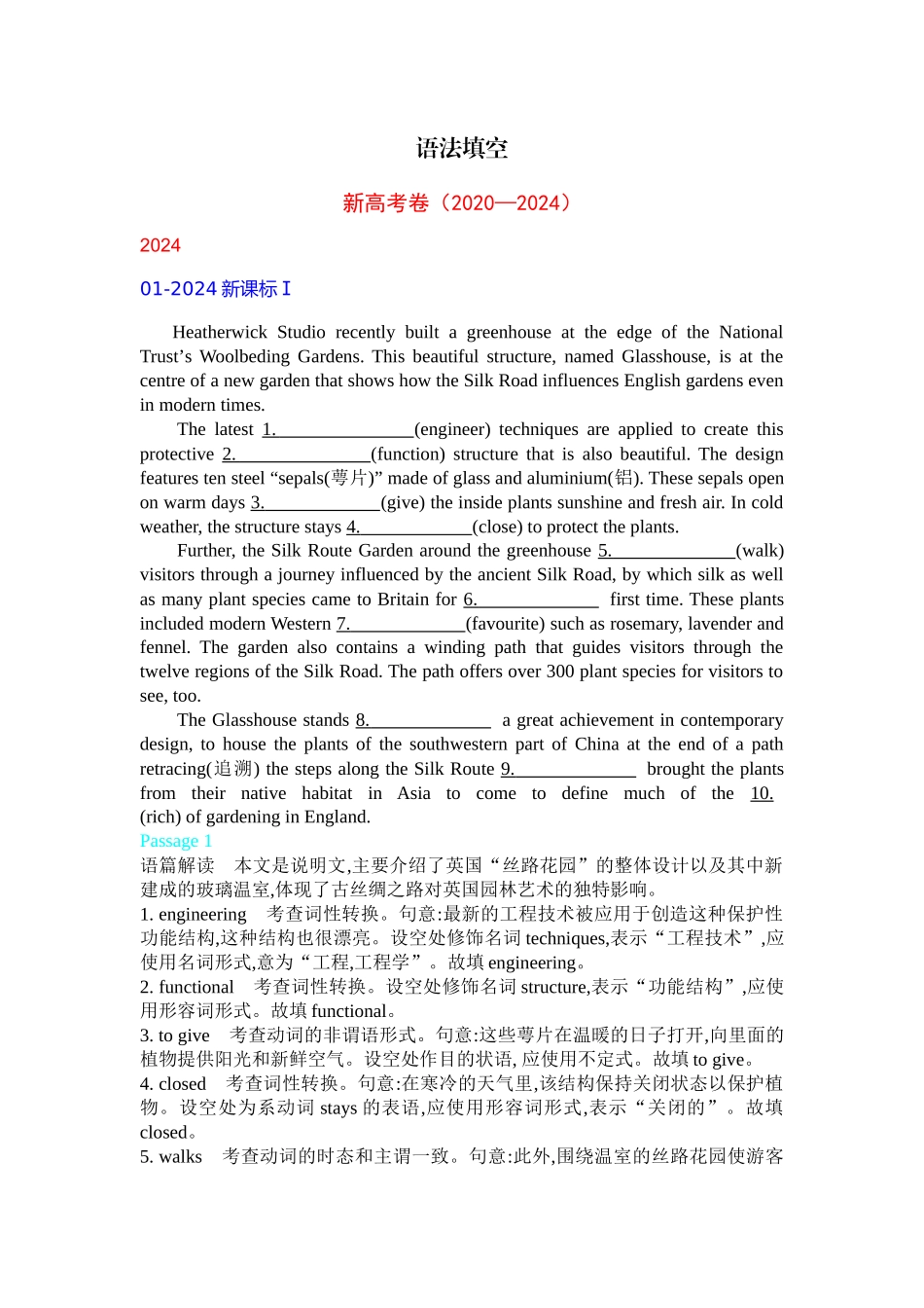 2026版53高考总复习A版英语5_语法填空.docx_第1页
