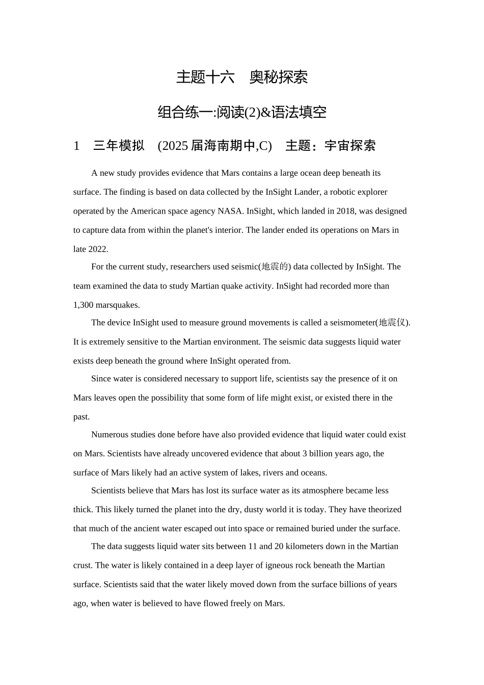 2026版53高考总复习A版英语主题十六 奥秘探索.docx_第1页