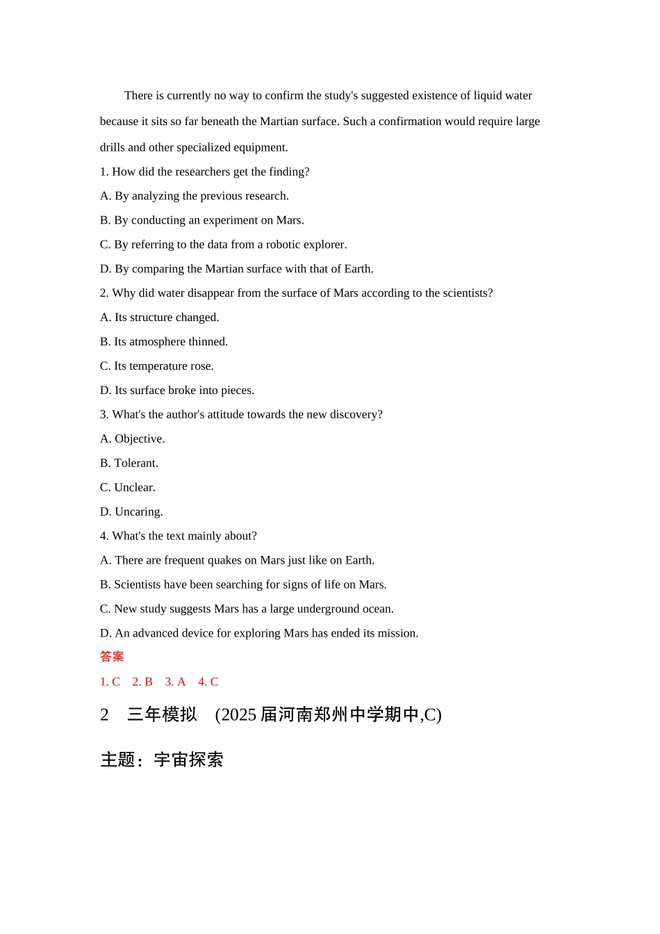 2026版53高考总复习A版英语主题十六 奥秘探索.docx_第2页