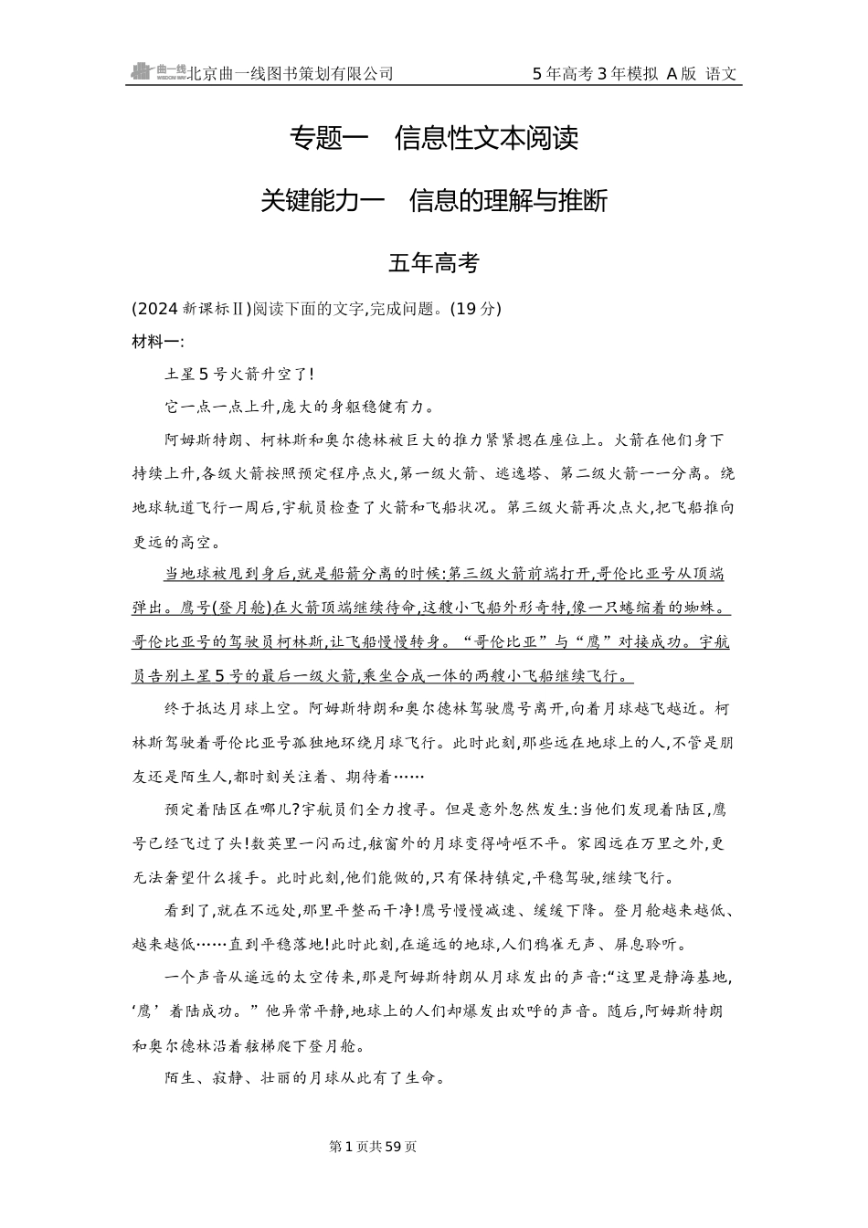 2026版53高考总复习A版语文1 精练册Word-专题一　信息性文本阅读（公众号：高三试卷群）.docx_第1页