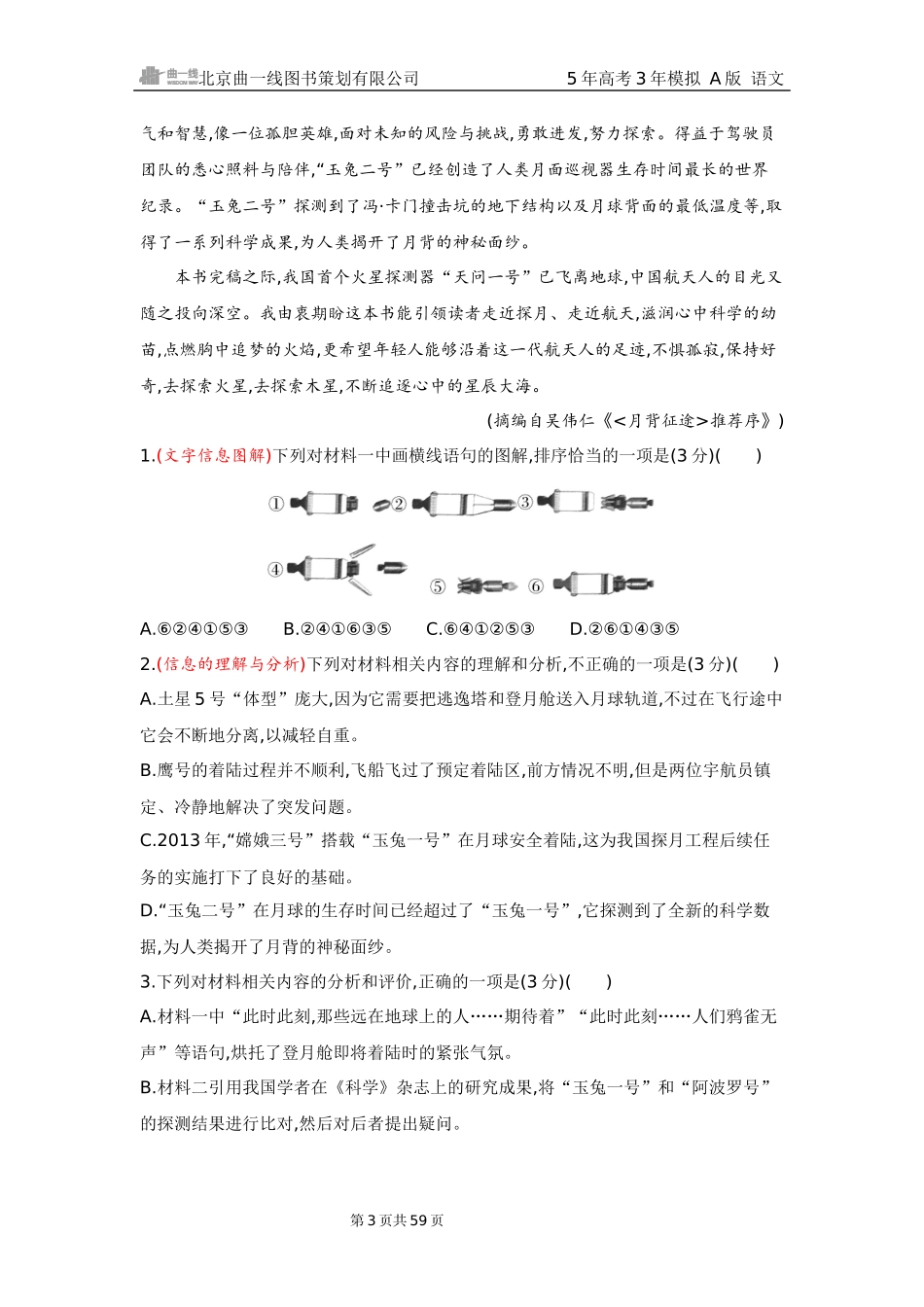 2026版53高考总复习A版语文1 精练册Word-专题一　信息性文本阅读（公众号：高三试卷群）.docx_第3页