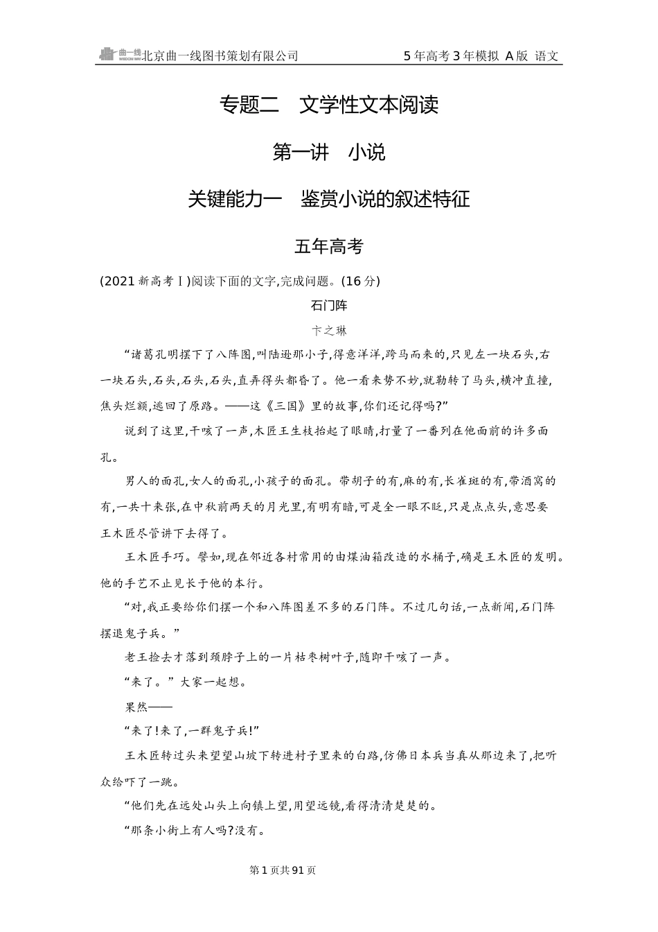 2026版53高考总复习A版语文2 精练册Word-专题二　文学性文本阅读（公众号：高三试卷群）.docx_第1页