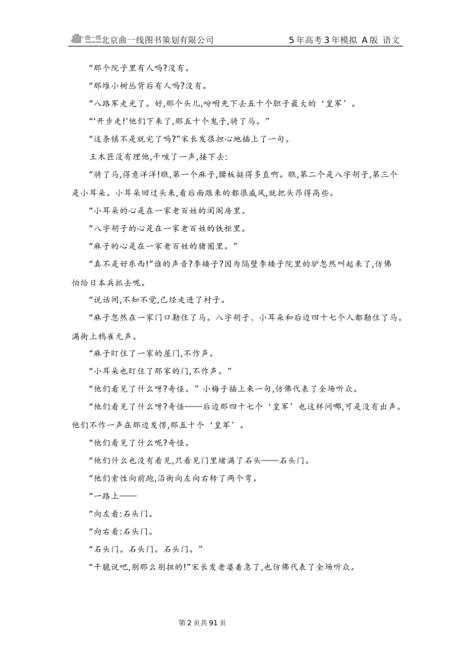 2026版53高考总复习A版语文2 精练册Word-专题二　文学性文本阅读（公众号：高三试卷群）.docx_第2页