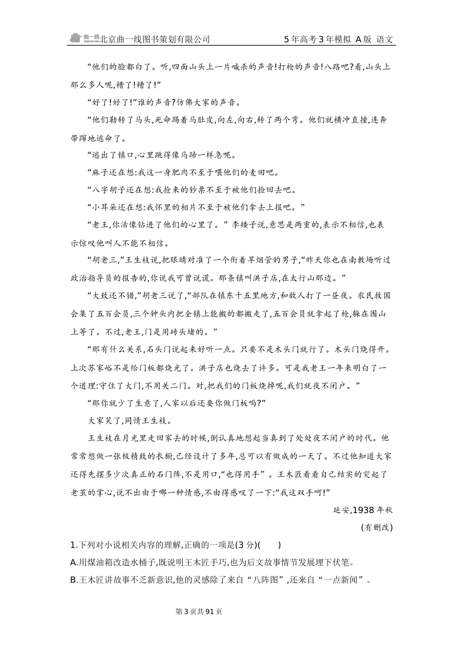 2026版53高考总复习A版语文2 精练册Word-专题二　文学性文本阅读（公众号：高三试卷群）.docx_第3页