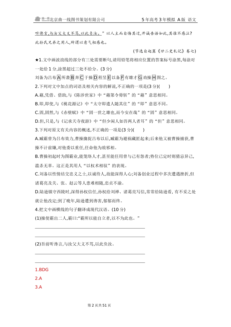 2026版53高考总复习A版语文3 精练册Word-专题三　文言文阅读（公众号：高三试卷群）.docx_第2页