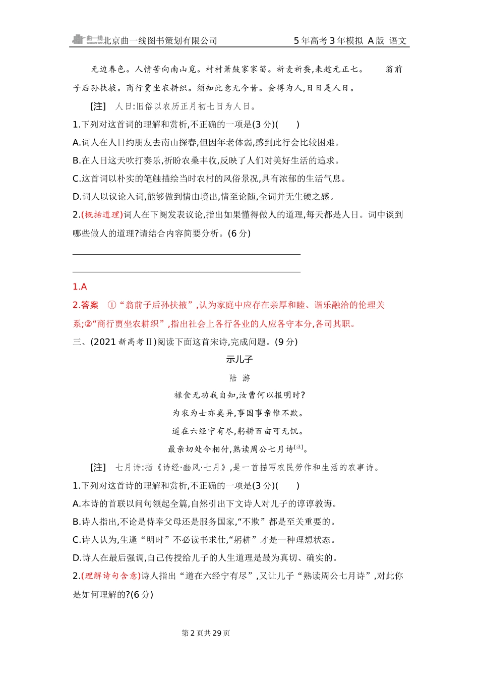 2026版53高考总复习A版语文4 精练册Word-专题四　古代诗歌阅读（公众号：高三试卷群）.docx_第2页