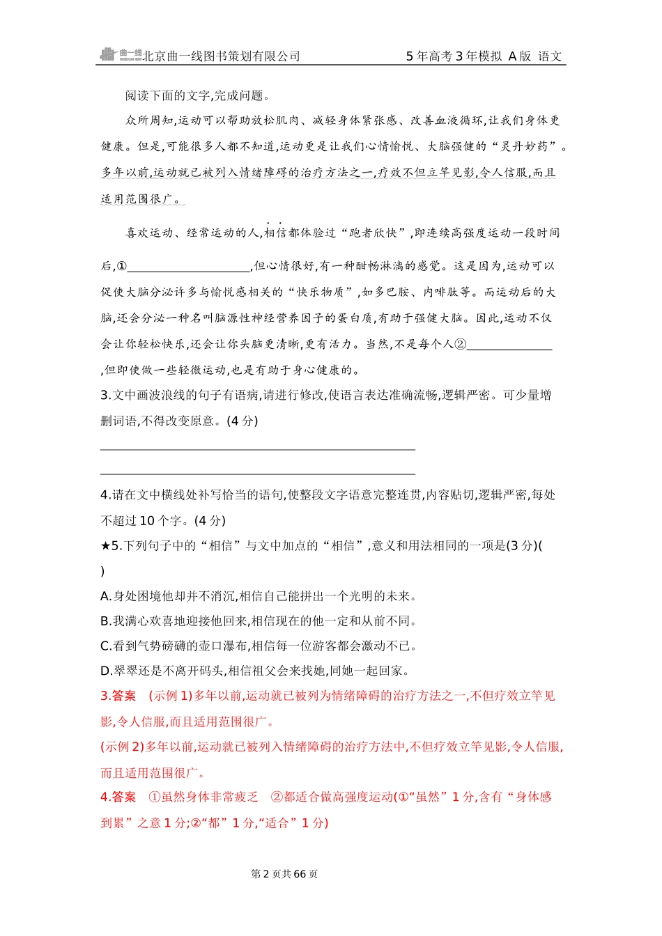 2026版53高考总复习A版语文6 精练册Word-专题六　语言文字运用（公众号：高三试卷群）.docx_第2页