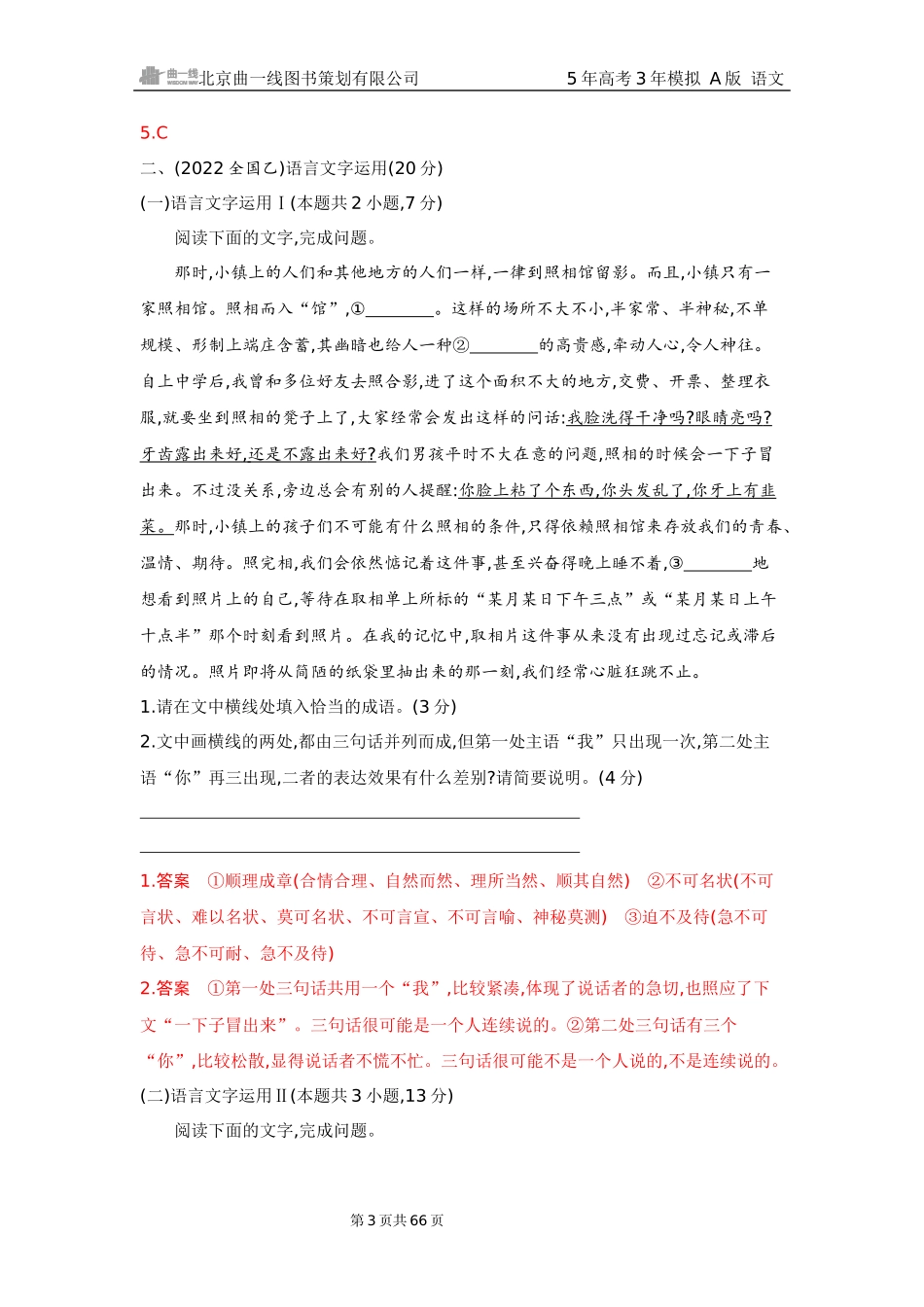 2026版53高考总复习A版语文6 精练册Word-专题六　语言文字运用（公众号：高三试卷群）.docx_第3页