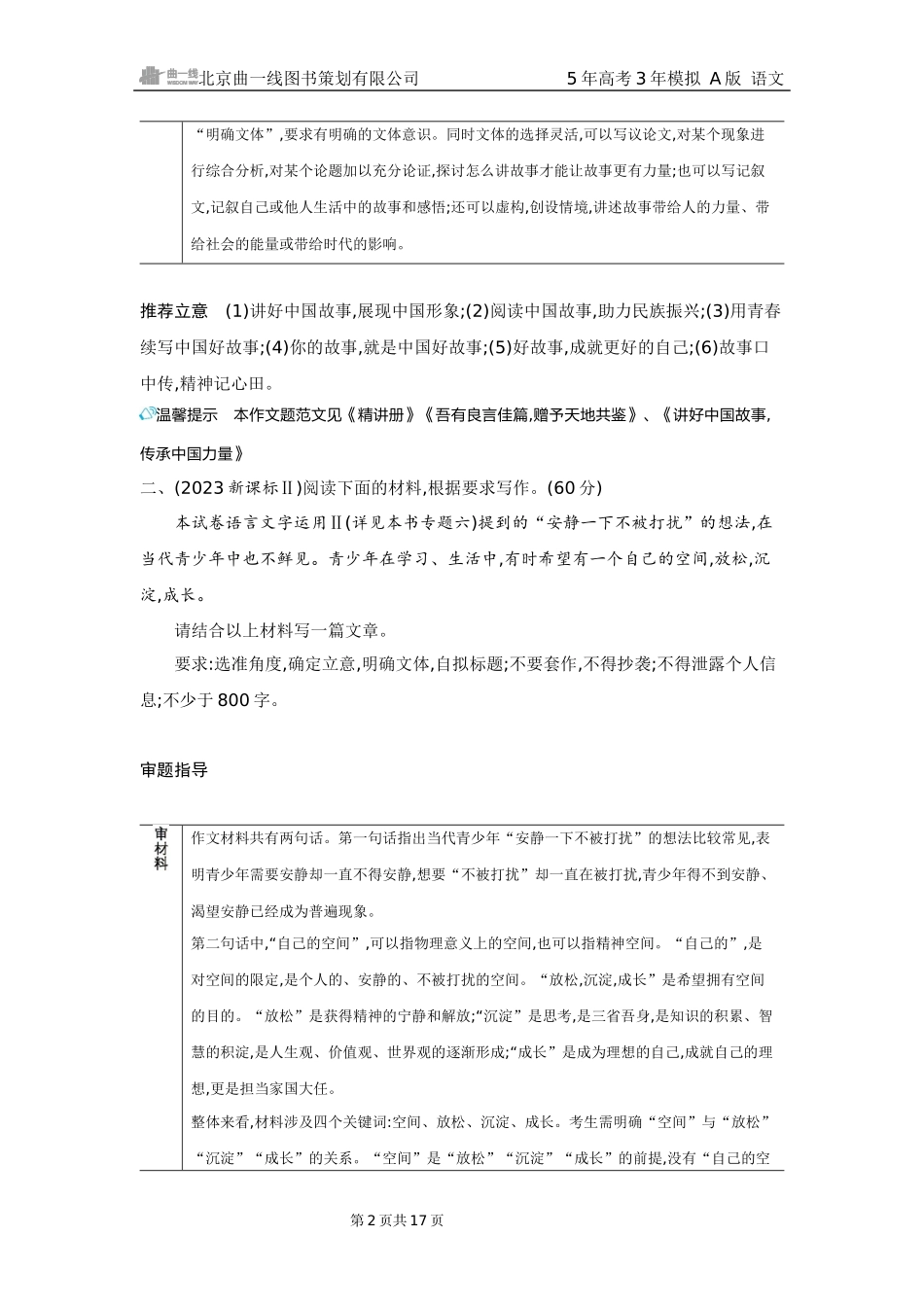 2026版53高考总复习A版语文7 精练册Word-专题七　作文（公众号：高三试卷群）.docx_第2页