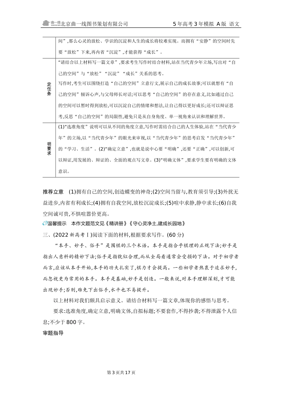2026版53高考总复习A版语文7 精练册Word-专题七　作文（公众号：高三试卷群）.docx_第3页