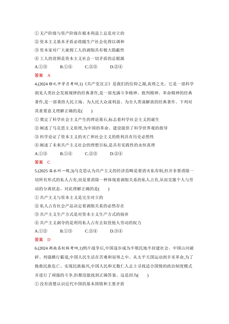 2026版53高考总复习A版政治必修1 单元检测卷.docx_第2页