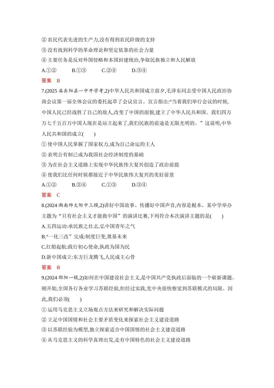 2026版53高考总复习A版政治必修1 单元检测卷.docx_第3页