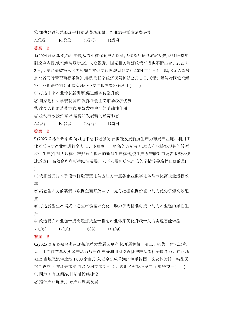 2026版53高考总复习A版政治必修2  第二单元  单元检测卷.docx_第2页