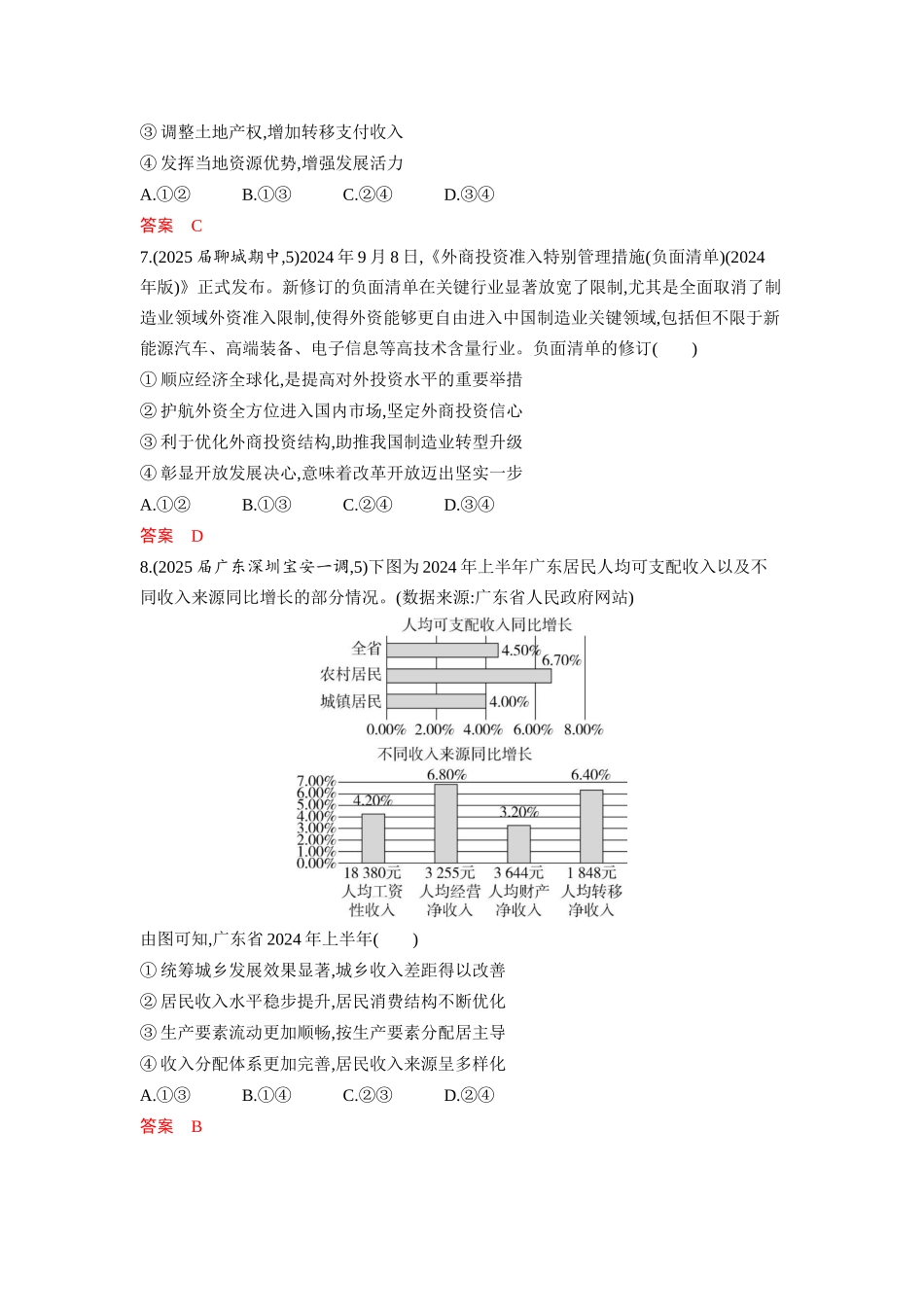 2026版53高考总复习A版政治必修2  第二单元  单元检测卷.docx_第3页