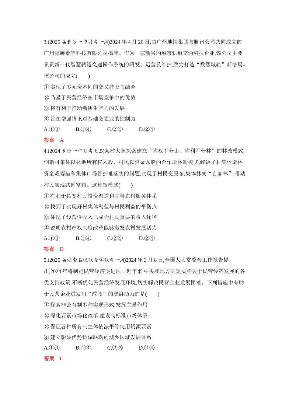 2026版53高考总复习A版政治必修2  第一单元  单元检测卷.docx_第2页