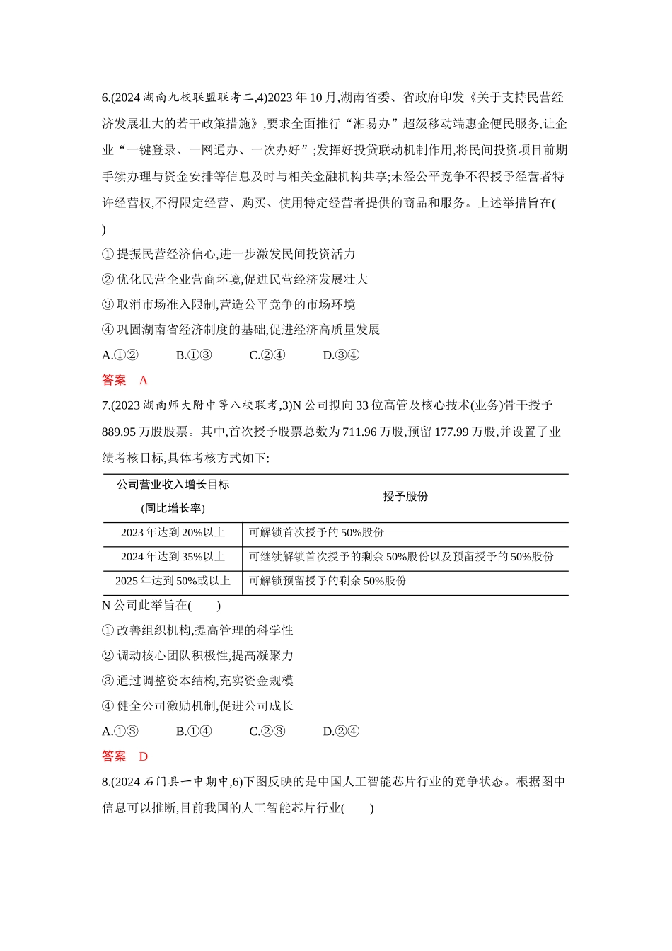 2026版53高考总复习A版政治必修2  第一单元  单元检测卷.docx_第3页
