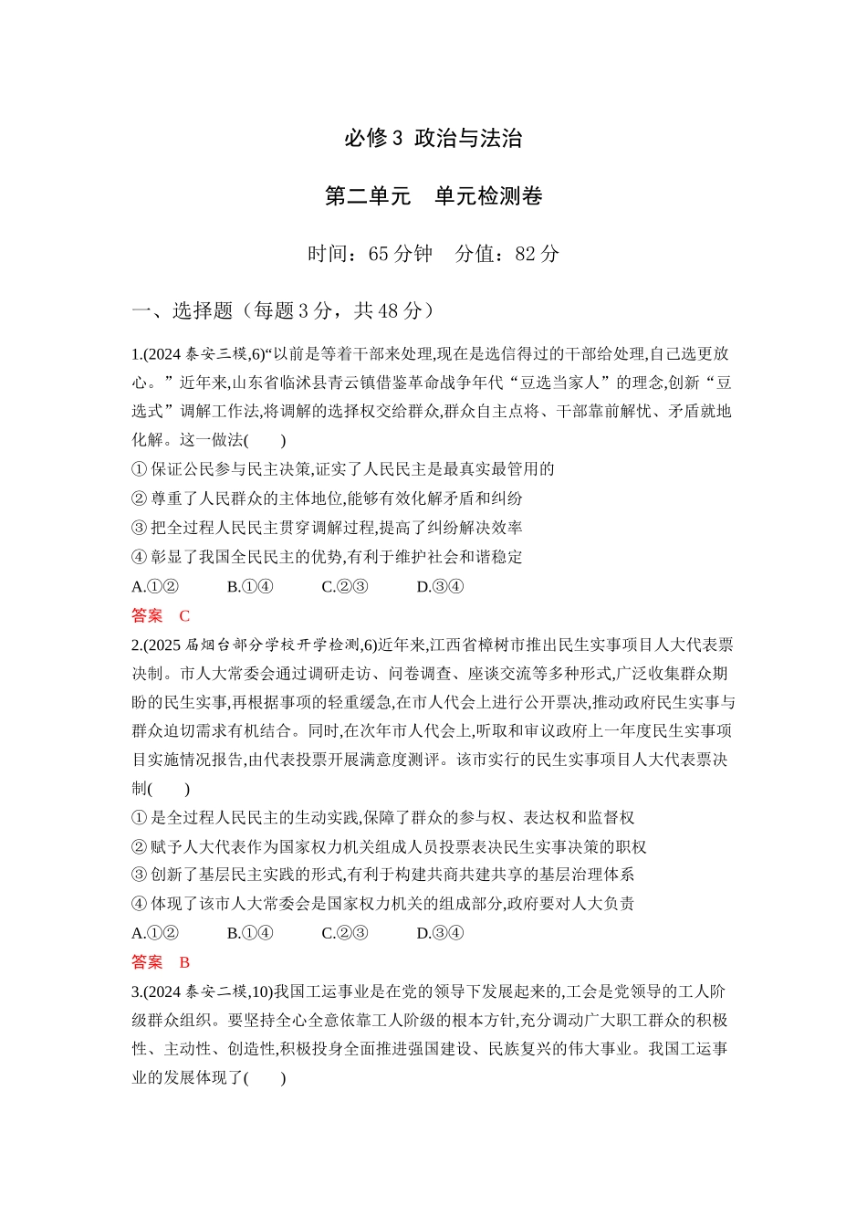 2026版53高考总复习A版政治必修3  第二单元  单元检测卷.docx_第1页
