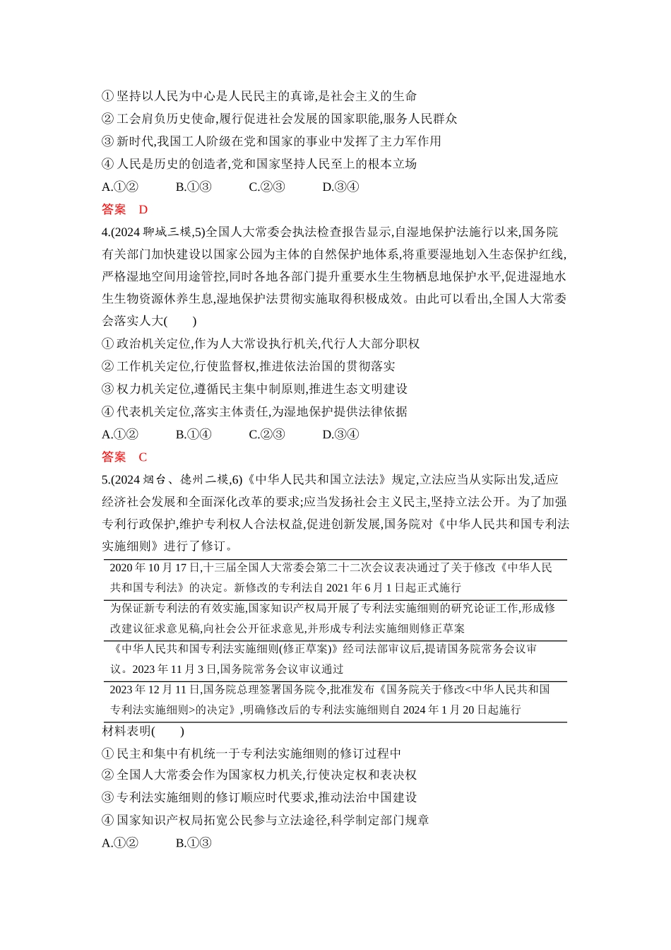2026版53高考总复习A版政治必修3  第二单元  单元检测卷.docx_第2页