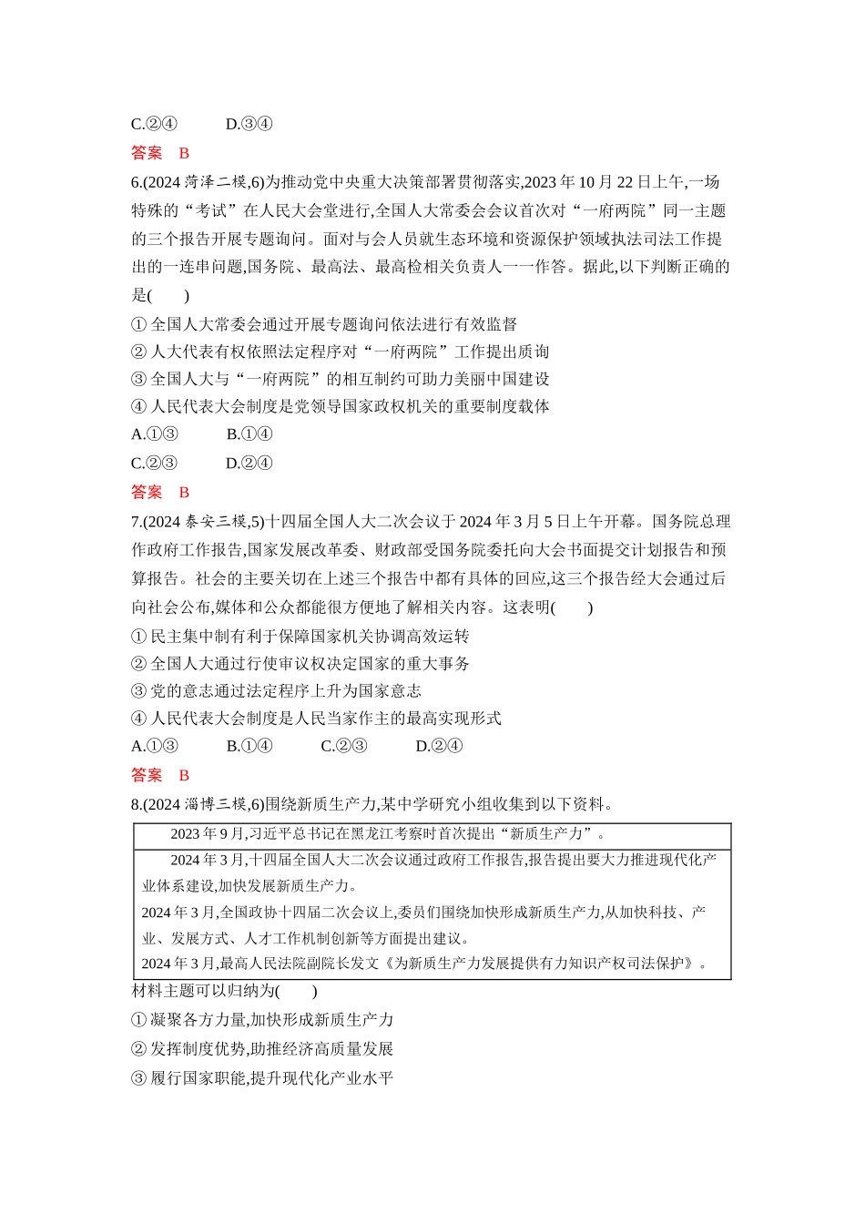 2026版53高考总复习A版政治必修3  第二单元  单元检测卷.docx_第3页