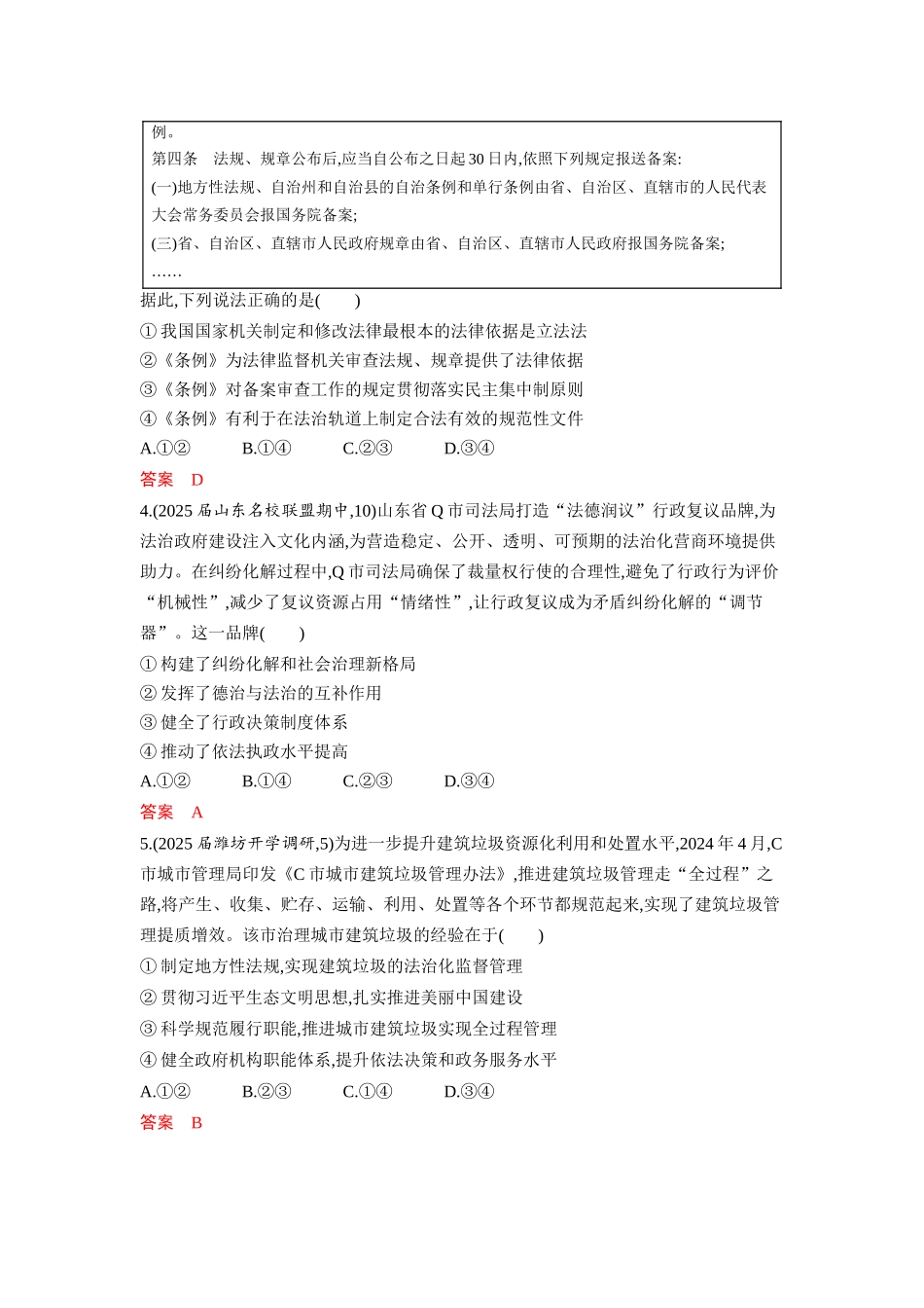 2026版53高考总复习A版政治必修3  第三单元  单元检测卷.docx_第2页